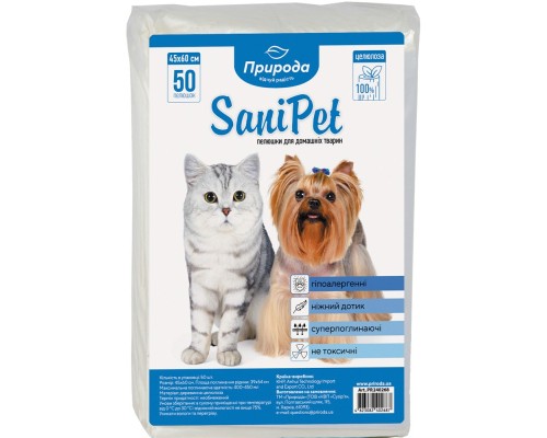 Пелюшки для собак Природа Sani Pet 45x60 см 50 шт (4823082402687) Пелюшки для собак Природа Sani Pet 45x60 см 50 шт (4823082402687)