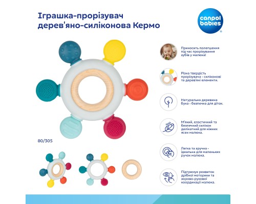 Прорізувач Canpol babies дерев'яно-силіконова Кермо (80/305) Прорізувач Canpol babies дерев'яно-силіконова Кермо (80/305)