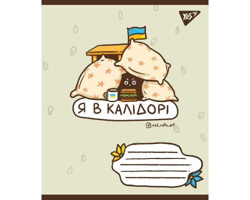 Зошит Yes А5 Ukraine bravery 96 аркушів, лінія (766254)