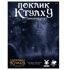 Настільна гра Geekach Games Поклик Ктулху. Швидкий старт (Call of Cthulhu Quick-Start Rules) українська (GKRP0005)