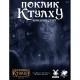 Настільна гра Geekach Games Поклик Ктулху. Швидкий старт (Call of Cthulhu Quick-Start Rules) українська (GKRP0005)