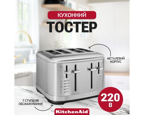 Тостер KitchenAid 5KMT4109ESX нерж. сталь (5KMT4109ESX) Тостер KitchenAid 5KMT4109ESX нерж. сталь (5KMT4109ESX)