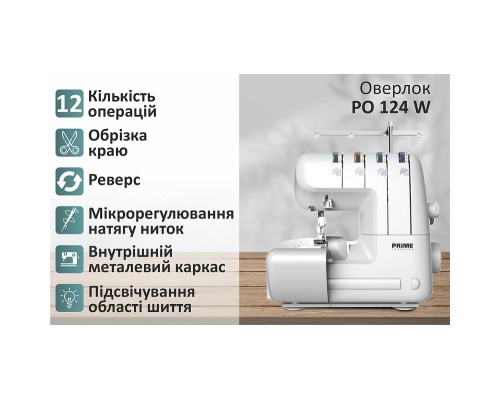 Оверлок PRIME Technics PO 124 W Оверлок PRIME Technics PO 124 W