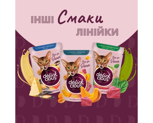 Вологий корм для кішок Delickcious Шматочки з ягнятиною, курячим філе і квасолею спаржевою в желе 85 г (4820269143128) Вологий корм для кішок Delickcious Шматочки з ягнятиною, курячим філе і квасолею спаржевою в желе 85 г (4820269143128)