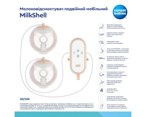 Молоковідсмоктувач Canpol babies подвійний мобільний MilkShell (20/106)