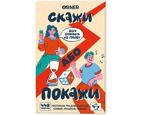 Настільна гра Orner Скажи або покажи (укр.) (2341)