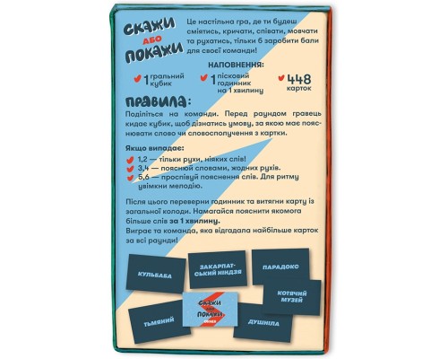 Настільна гра Orner Скажи або покажи (укр.) (2341)