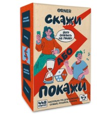Настільна гра Orner Скажи або покажи (укр.) (2341)