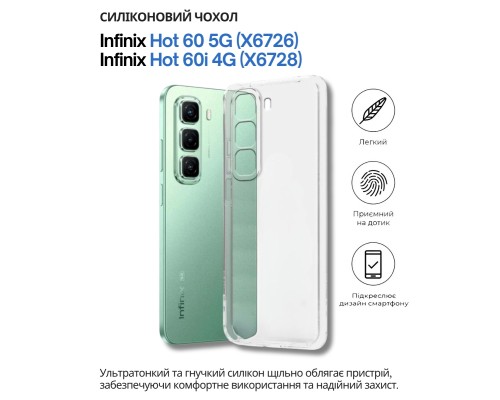 Чохол до мобільного телефона BeCover Silicone Infinix Hot 60 5G (X6726) / 60i 4G (X6728) Transparent (714402)