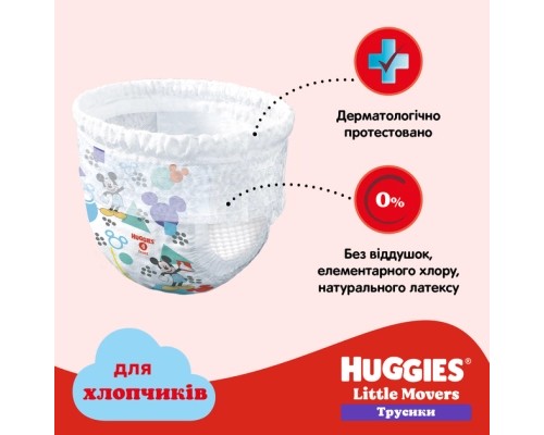 Підгузки Huggies Little Movers/Pants 5 (12-17 кг) для хлопчиків 96 шт (5029054568163)