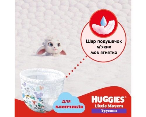Підгузки Huggies Little Movers/Pants 5 (12-17 кг) для хлопчиків 96 шт (5029054568163)
