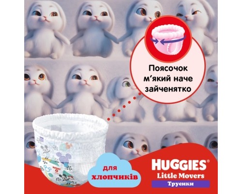 Підгузки Huggies Little Movers/Pants 5 (12-17 кг) для хлопчиків 96 шт (5029054568163)