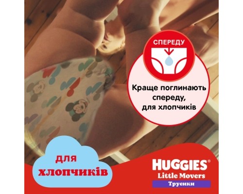Підгузки Huggies Little Movers/Pants 5 (12-17 кг) для хлопчиків 96 шт (5029054568163)
