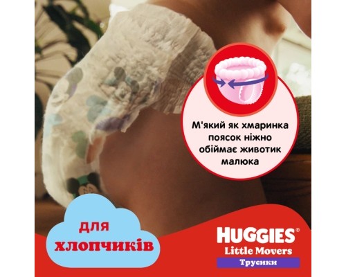 Підгузки Huggies Little Movers/Pants 5 (12-17 кг) для хлопчиків 96 шт (5029054568163)