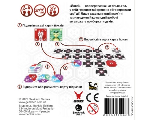 Настільна гра Geekach Games Йокаї (Yokai) (GKCH113YOK)