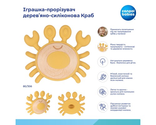 Прорізувач Canpol babies дерев'яно-силіконова Краб (80/306) Прорізувач Canpol babies дерев'яно-силіконова Краб (80/306)