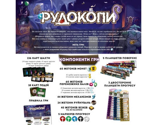 Настільна гра Rozum Рудокопи (R013UA)