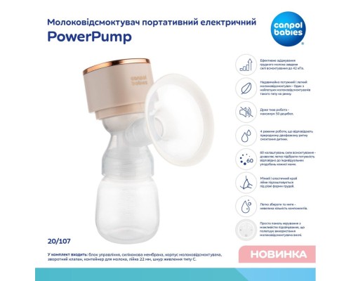 Молоковідсмоктувач Canpol babies портативний електричний PowerPump (20/107)