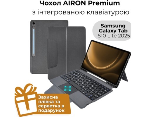 Чохол до планшета AirOn Premium Samsung Galaxy Tab S10 Lite 2025 with keyboard (4822352781156)