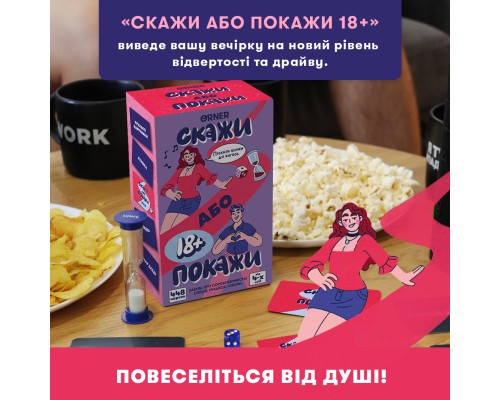 Настільна гра 18+ Orner Скажи або покажи 18+ (укр.) (orner-3069)