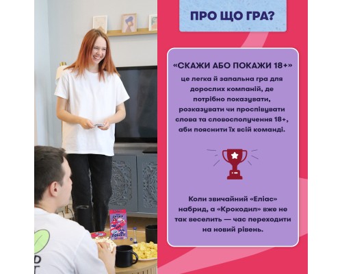Настільна гра 18+ Orner Скажи або покажи 18+ (укр.) (orner-3069)