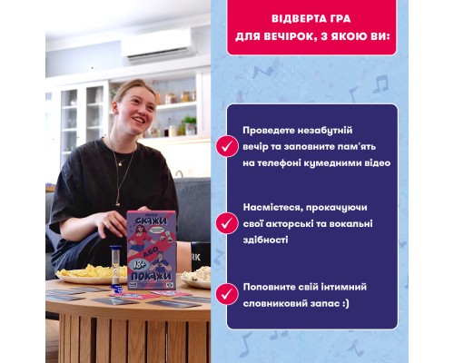 Настільна гра 18+ Orner Скажи або покажи 18+ (укр.) (orner-3069)