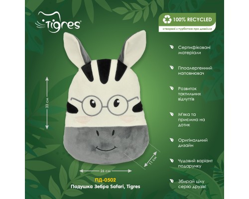 М'яка іграшка Tigres Подушка Зебра Safari (ПД-0502)