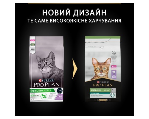 Сухий корм для кішок Purina Pro Plan Sterilised Adult 1+ Renal Plus Для дорослих стерилізованих З індичкою 1.5 кг (7613033566592) Сухий корм для кішок Purina Pro Plan Sterilised Adult 1+ Renal Plus Для дорослих стерилізованих З індичкою 1.5 кг (7613033566592)