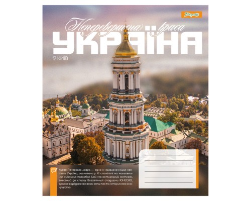 Зошит 1 вересня Amazing Ukraineg А5 60 аркушів клітинка (768205)