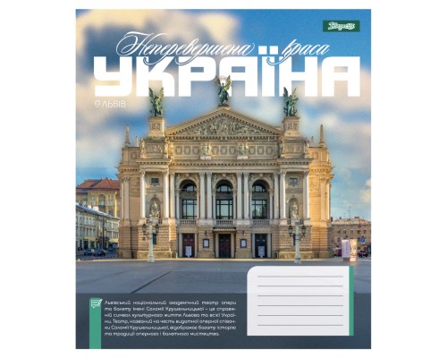 Зошит 1 вересня Amazing Ukraineg А5 60 аркушів клітинка (768205)