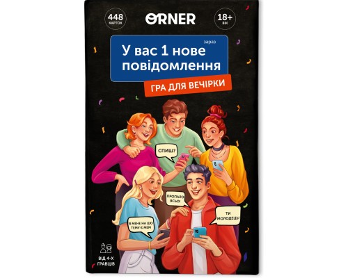 Настільна гра 18+ Orner У вас 1 нове повідомлення (укр.) (orner-2305)