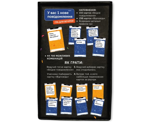 Настільна гра 18+ Orner У вас 1 нове повідомлення (укр.) (orner-2305)