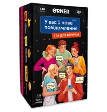 Настільна гра 18+ Orner У вас 1 нове повідомлення (укр.) (orner-2305)
