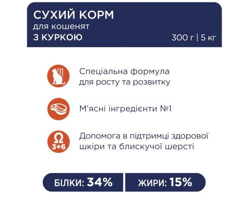 Сухий корм для кішок Club 4 Paws Преміум. Для кошенят зі смаком курки 5 кг (4820083909108)