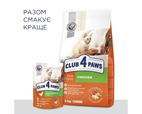 Сухий корм для кішок Club 4 Paws Преміум. Для кошенят зі смаком курки 5 кг (4820083909108)