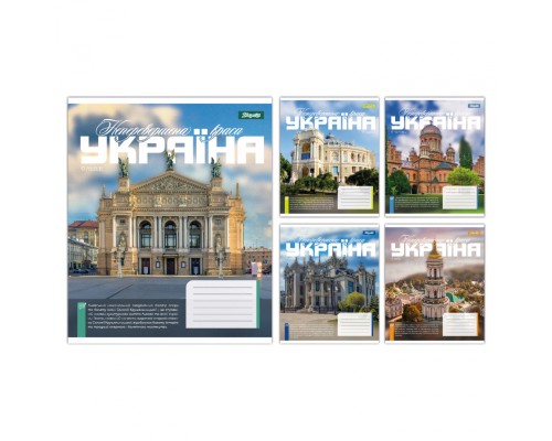 Зошит 1 вересня Amazing UkraineА5 48 аркушів клітинка (768203)