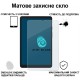 Скло захисне BeCover Matte Anti-Glare Samsung Galaxy Tab A11 SM-X133/X135 8.7