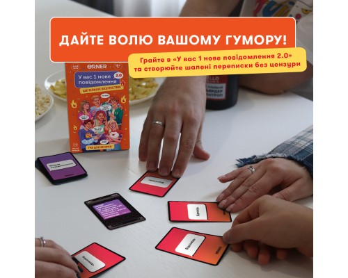 Настільна гра 18+ Orner У вас 1 нове повідомлення 2.0 (укр.) (orner-3016)
