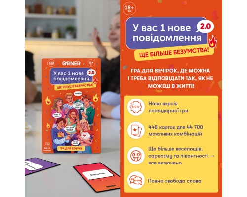 Настільна гра 18+ Orner У вас 1 нове повідомлення 2.0 (укр.) (orner-3016)