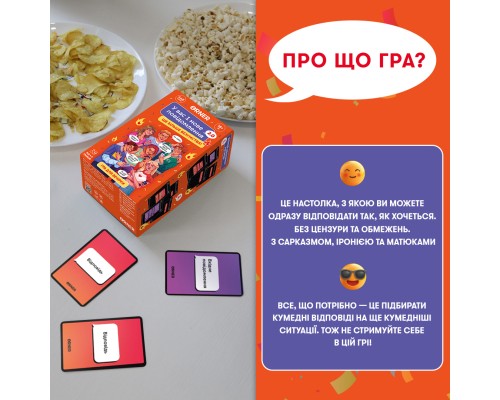 Настільна гра 18+ Orner У вас 1 нове повідомлення 2.0 (укр.) (orner-3016)