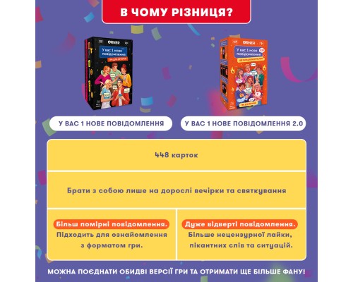 Настільна гра 18+ Orner У вас 1 нове повідомлення 2.0 (укр.) (orner-3016)