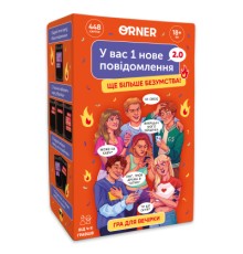 Настільна гра 18+ Orner У вас 1 нове повідомлення 2.0 (укр.) (orner-3016)