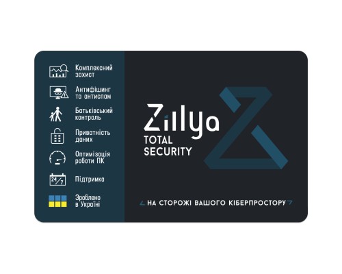 Антивірус Zillya! Total Security на 1рік 1 ПК, скретч-карточка (4820174870157) 