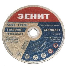 Круг відрізний Зеніт відрізний по металу 180х2.0х22.2 мм (10180020)