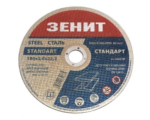 Круг відрізний Зеніт відрізний по металу 180х2.0х22.2 мм (10180020)