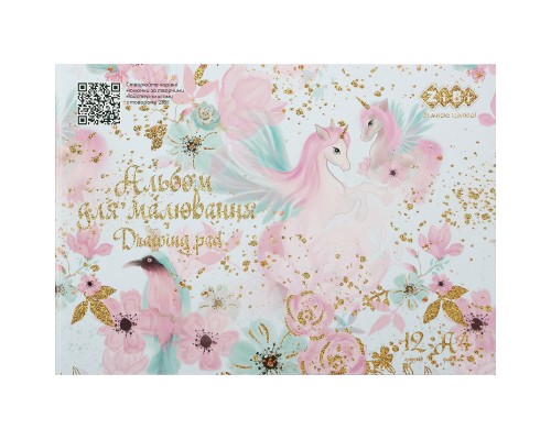 Альбом для малювання ZiBi А4, Kids Line UNICORNS 12 аркушів, на скобі (ZB.1415-06) 