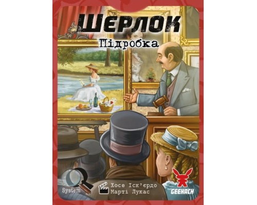 Настільна гра Geekach Games Шерлок. Підробка (The Forgery) українська (GKCH117S43) Настільна гра Geekach Games Шерлок. Підробка (The Forgery) українська (GKCH117S43)