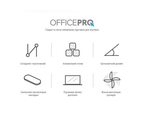 Підставка до ноутбука OfficePro LS530