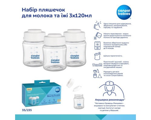 Набір для годування новонароджених Canpol babies пляшечок для молока та їжі 3х120мл (35/235) Набір для годування новонароджених Canpol babies пляшечок для молока та їжі 3х120мл (35/235)