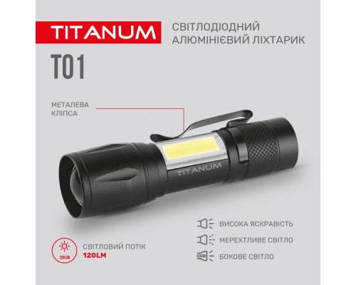 Ліхтар TITANUM 120Lm 6500K (TLF-T01)
